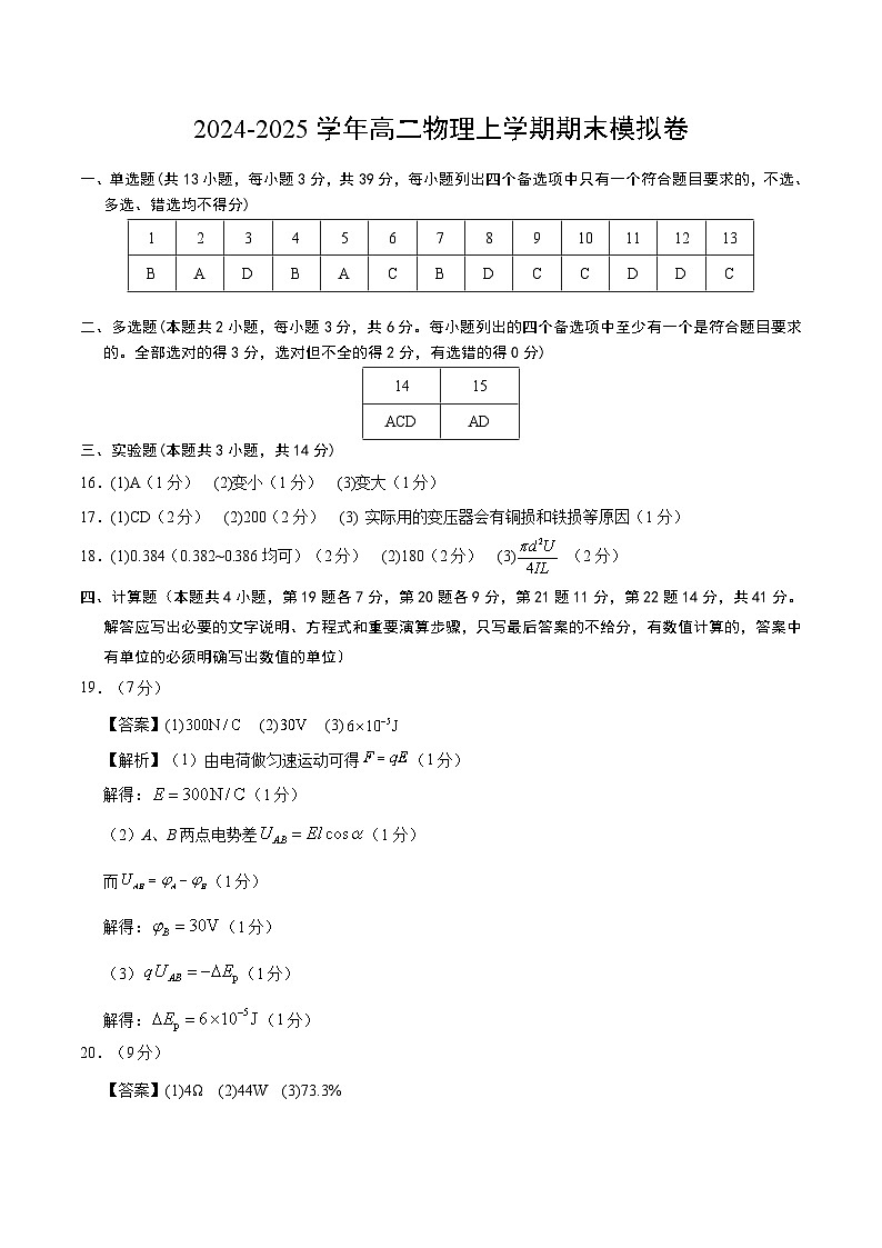 高二物理期末模拟卷（参考答案）（教科版）第1页