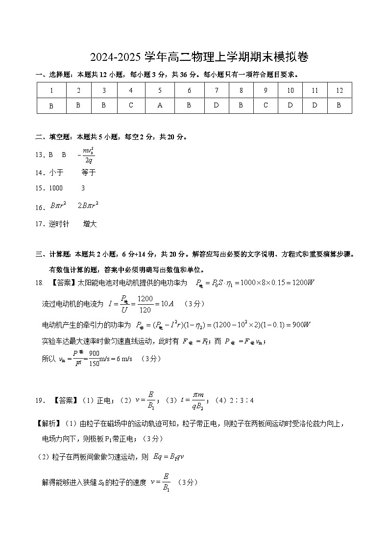 高二物理期末模拟卷（参考答案）（上海专用）第1页