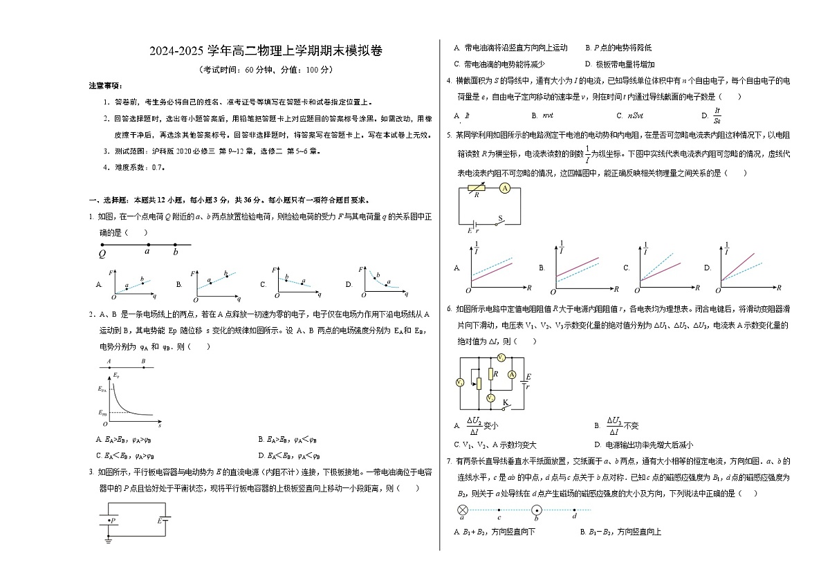 高二物理期末模拟卷【测试范围：沪科版2020必修三9~12章，选修二5~6章】（考试版A3）（上海专用） 第1页