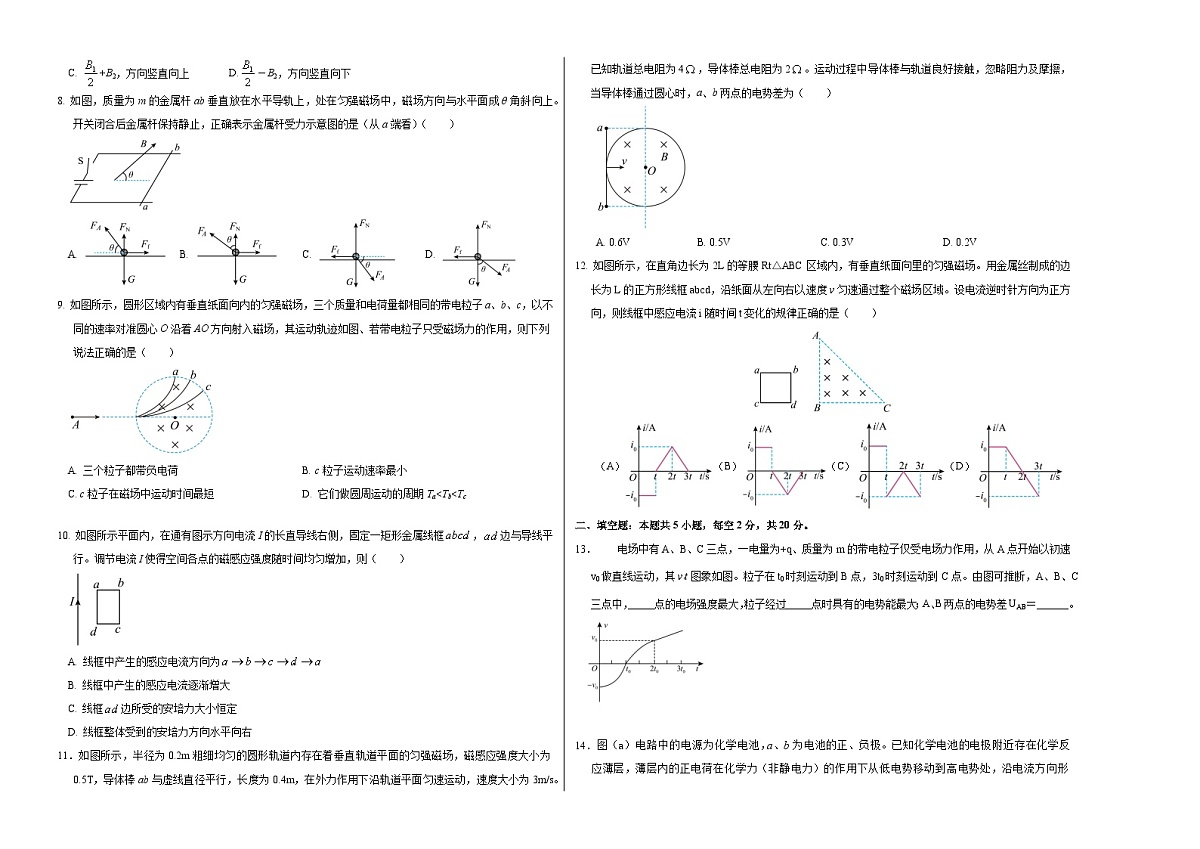 高二物理期末模拟卷【测试范围：沪科版2020必修三9~12章，选修二5~6章】（考试版A3）（上海专用） 第2页
