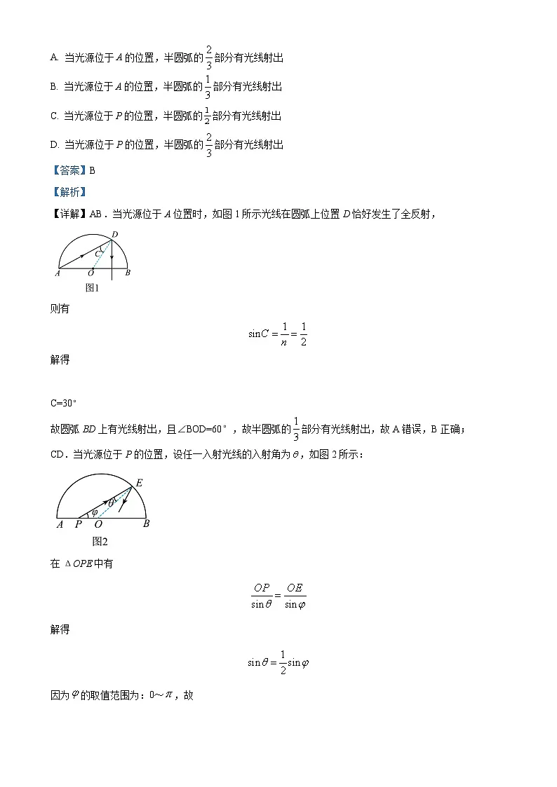 陕西省榆林市八校2024-2025学年高二上学期1月期末联考物理试题 含解析第3页