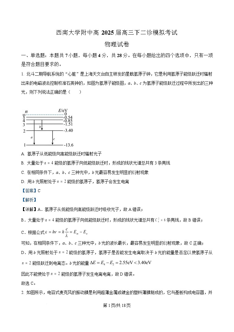 重庆市西南大学附属中学2025届高三下学期二诊模拟考试物理试卷  含解析第1页