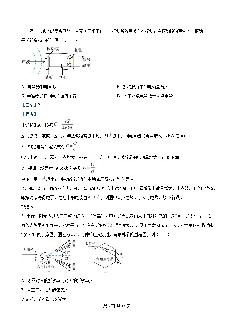 重庆市西南大学附属中学2025届高三下学期二诊模拟考试物理试卷  含解析第2页