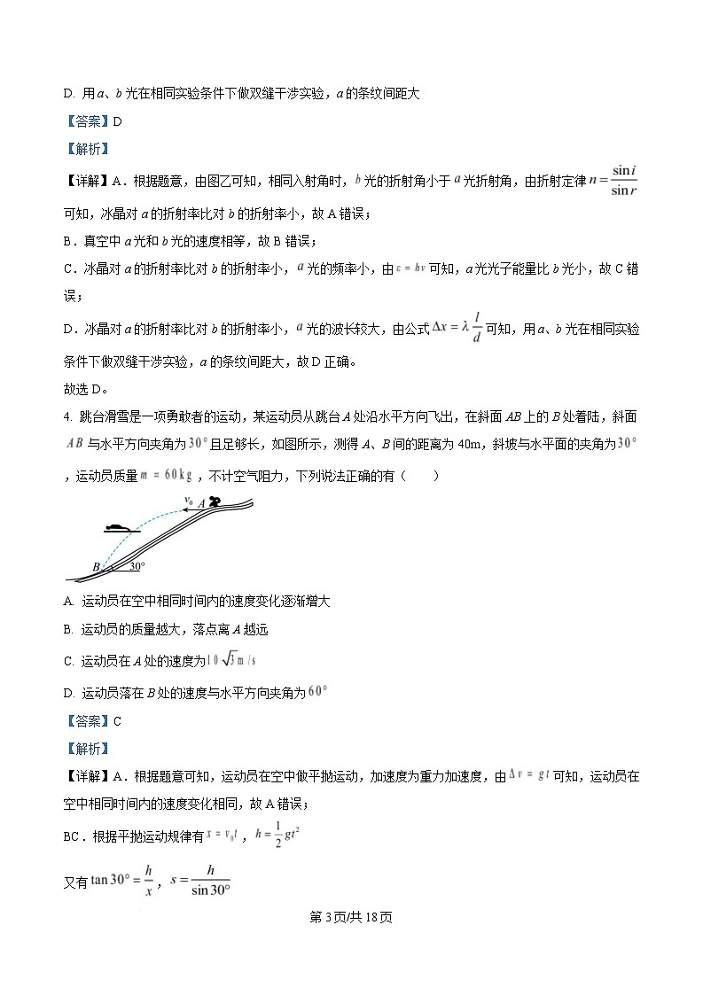 重庆市西南大学附属中学2025届高三下学期二诊模拟考试物理试卷  含解析第3页