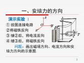 人教版高中物理选择性必修二 1-1《磁场对通电导线的作用力》  教学课件