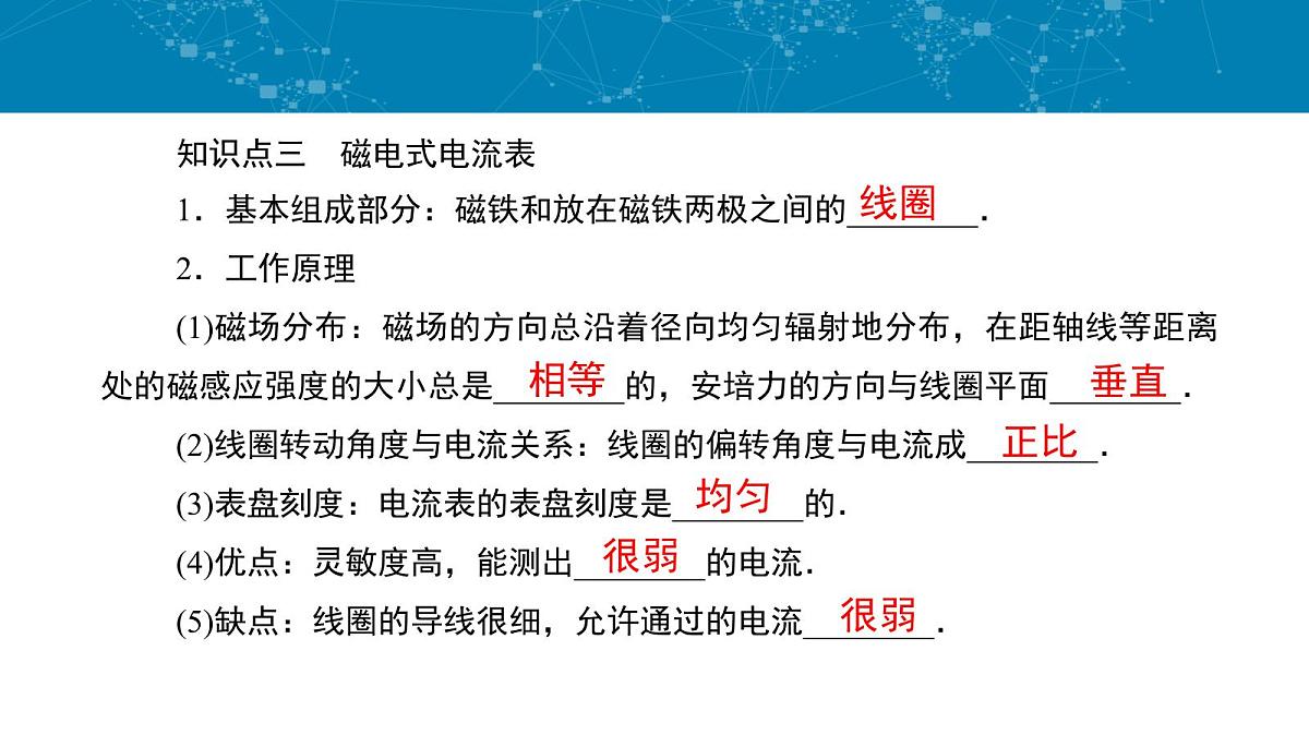 人教版高中物理选择性必修二 1-1《磁场对通电导线的作用力》-课件第8页
