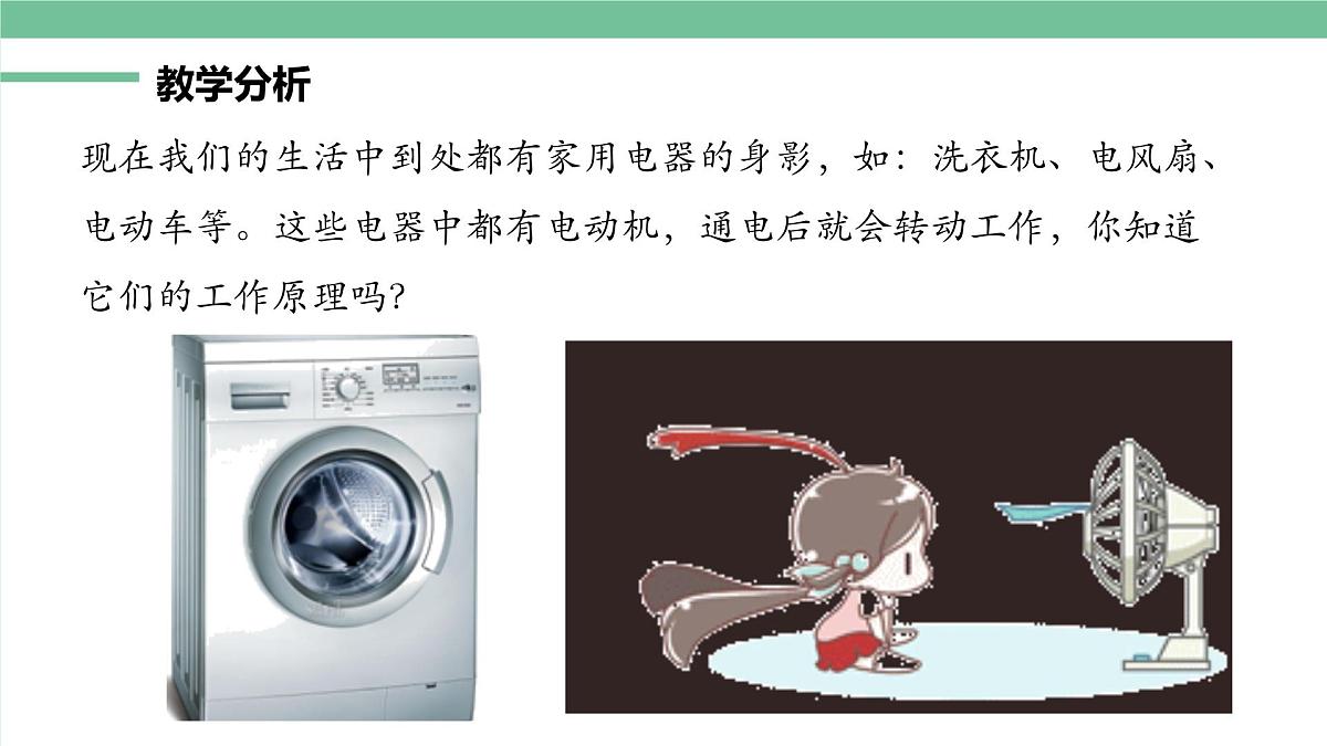 人教版高中物理选择性必修二 1-1磁场对通电导线的作用力 课件第3页