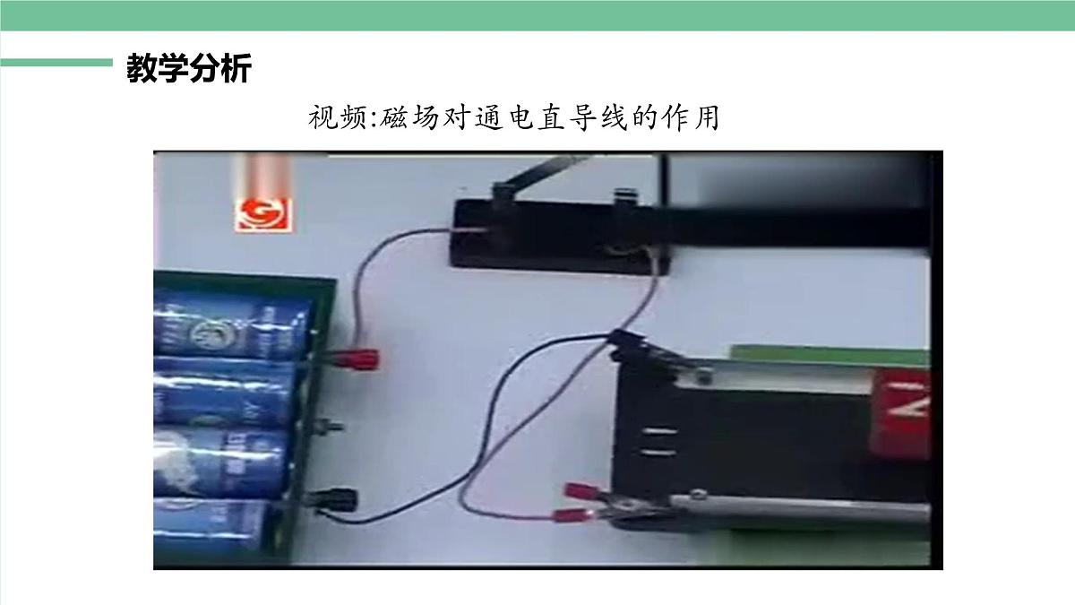 人教版高中物理选择性必修二 1-1磁场对通电导线的作用力 课件第5页