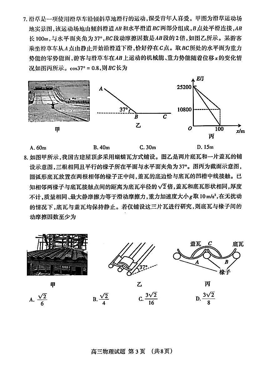 山东省泰安市2025届高三高考模拟第二次模拟-物理试题+答案第3页