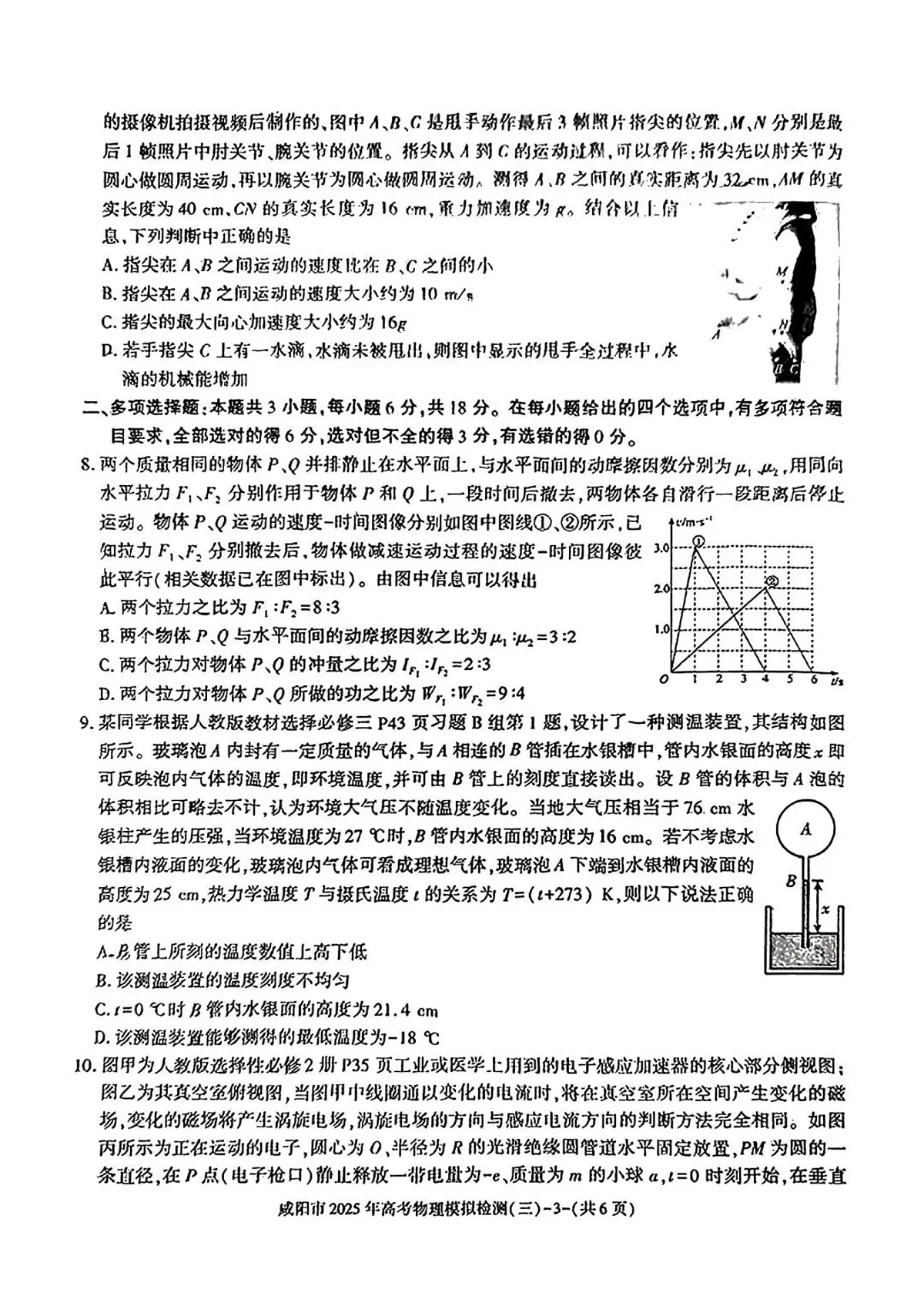 陕西省咸阳市2025届高三高考模拟第三次模拟-物理试题+答案第3页