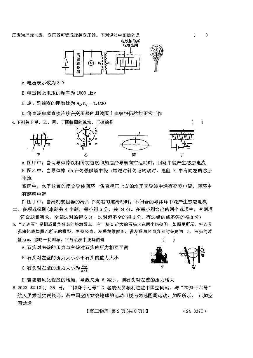 2024届福建省高三下学期2月开学大联考 物理试卷（含答案）第2页