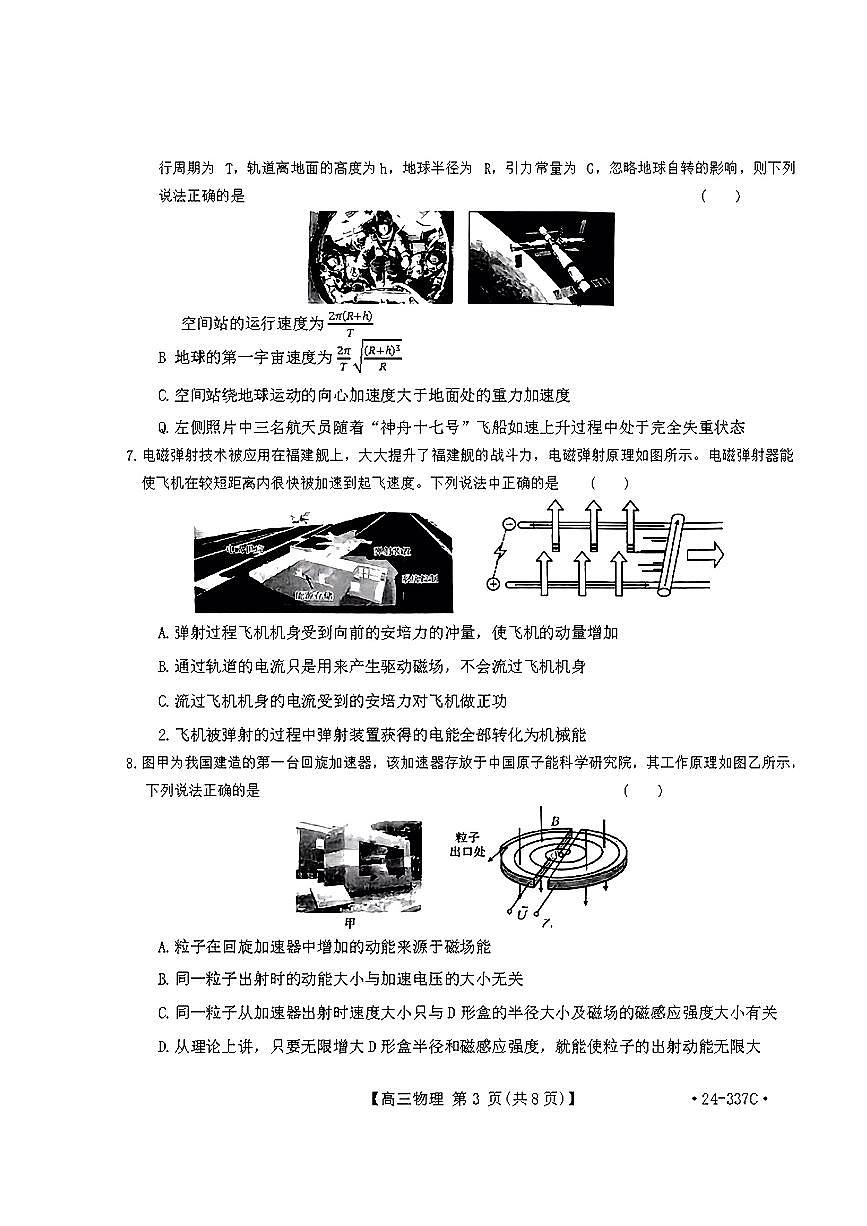 2024届福建省高三下学期2月开学大联考 物理试卷（含答案）第3页