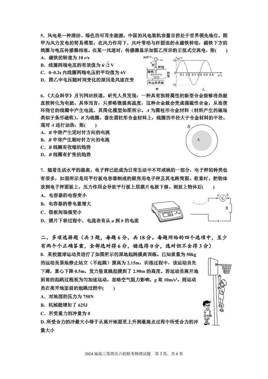 广东省2024届高三第四次六校联考 物理试卷（含答案）第2页
