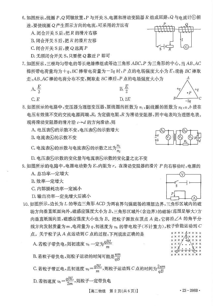 河南省平顶山市等5地2022-2023学年高二下学期开学考 物理试卷（含答案）第2页