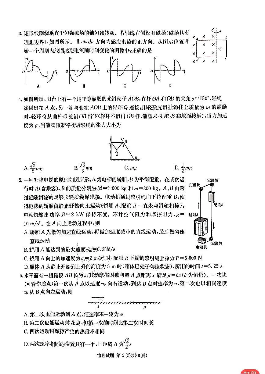 湖南省2023届高三九校联盟第二次联考物理试卷（含答案）第2页