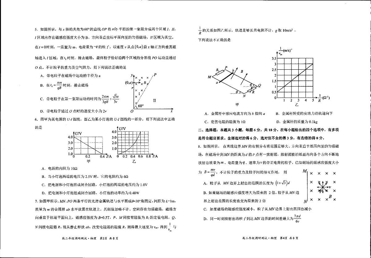 山西省朔州市怀仁市2023-2024学年高二上学期期末 物理试卷（含答案）第2页
