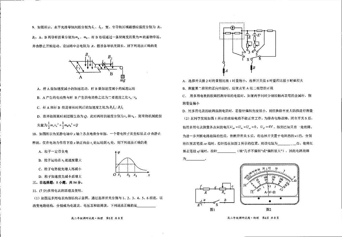 山西省朔州市怀仁市2023-2024学年高二上学期期末 物理试卷（含答案）第3页