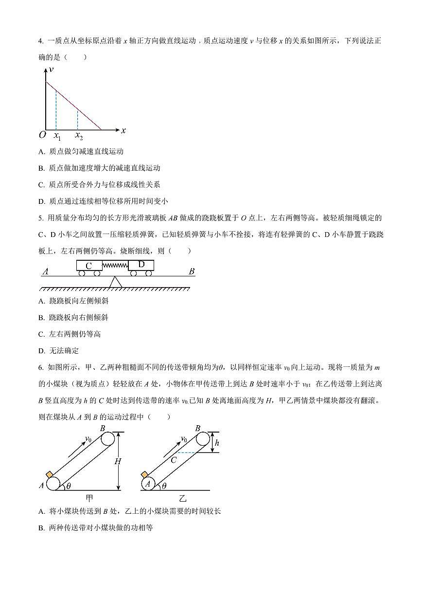 湖南省长沙市雅礼中学2022-2023学年高三上学期第六次月考物理试卷（含答案）第2页