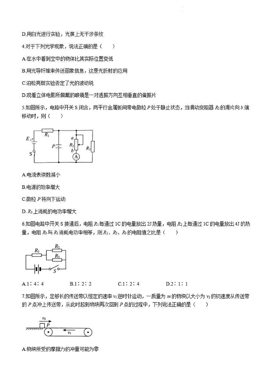 山东省临沂市2023-2024学年高二上学期1月期末 物理试卷（含答案）第2页