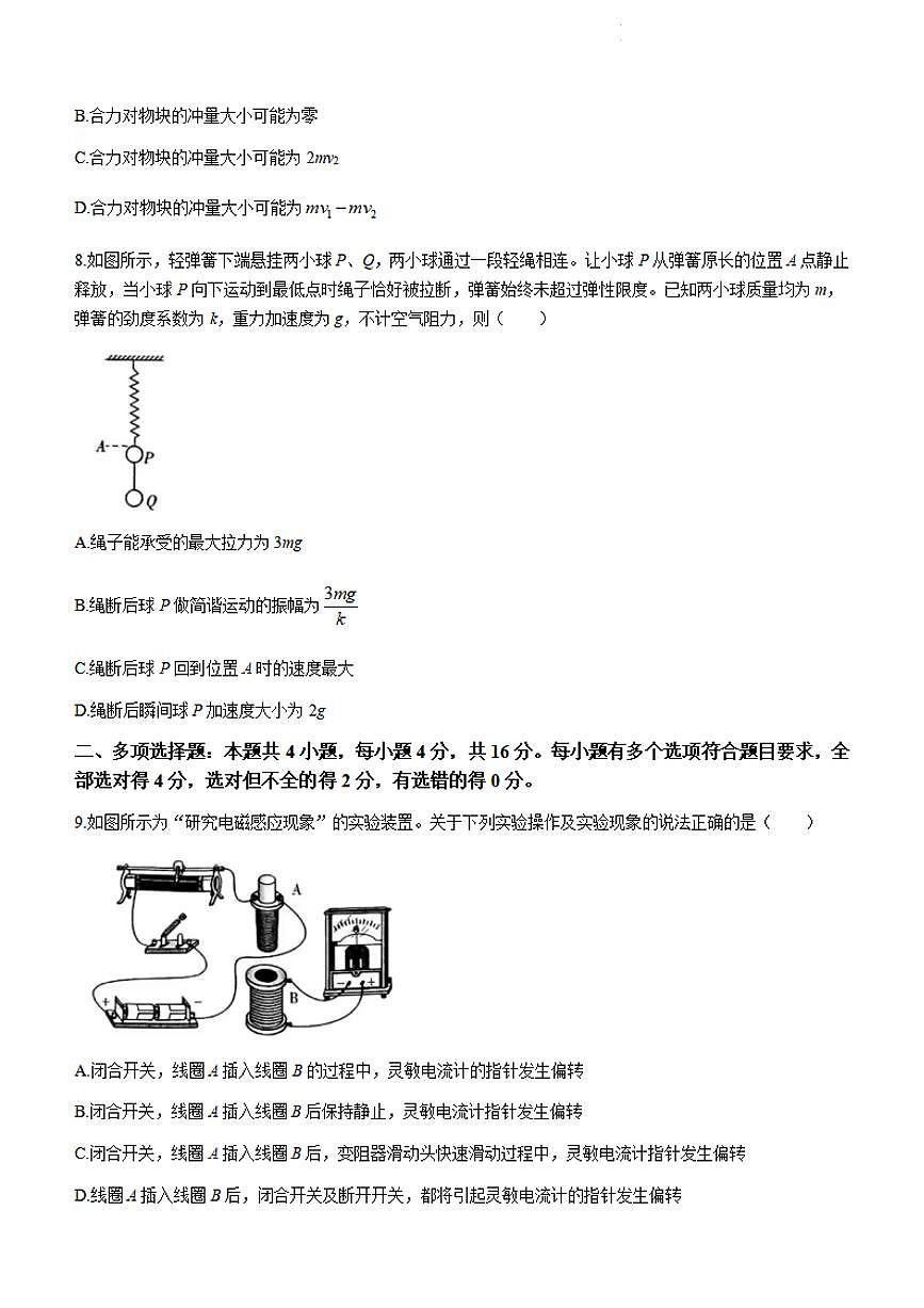 山东省临沂市2023-2024学年高二上学期1月期末 物理试卷（含答案）第3页