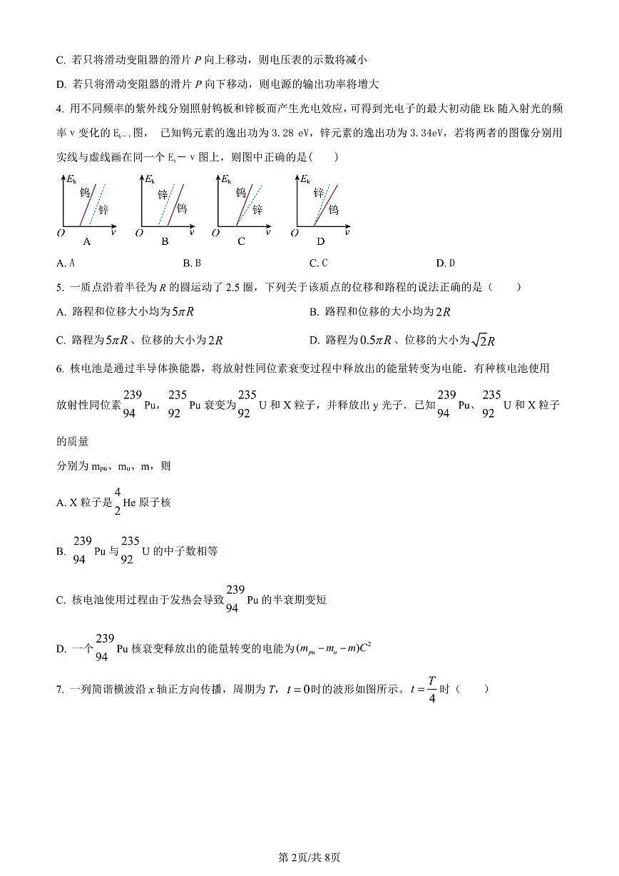 新疆维吾尔自治区乌鲁木齐市实验学校2024届高三上学期1月月考物理试卷（含答案）第2页