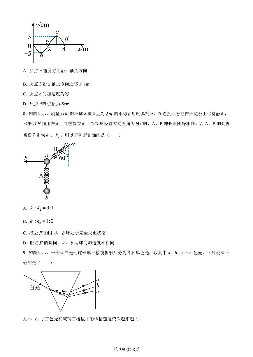 新疆维吾尔自治区乌鲁木齐市实验学校2024届高三上学期1月月考物理试卷（含答案）第3页