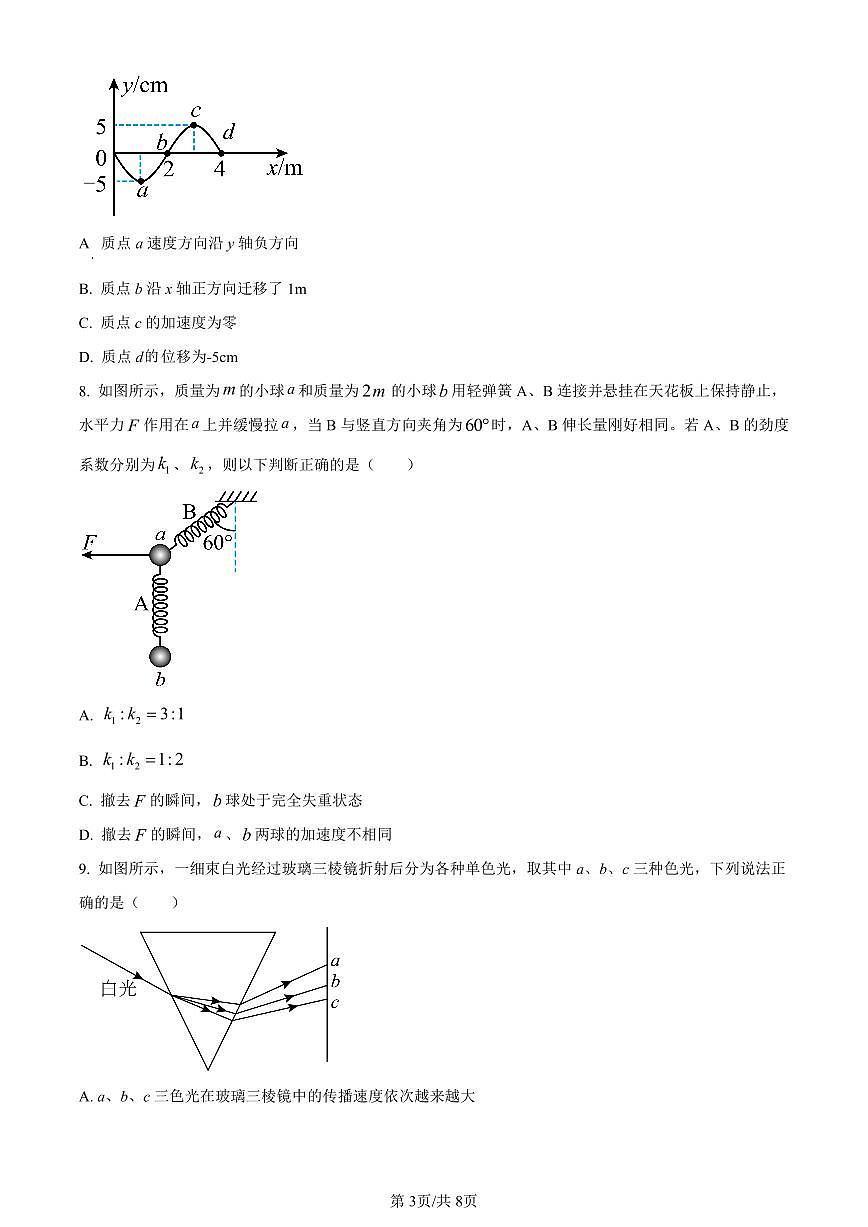 新疆维吾尔自治区乌鲁木齐市实验学校2024届高三上学期1月月考物理试卷（含答案）第3页