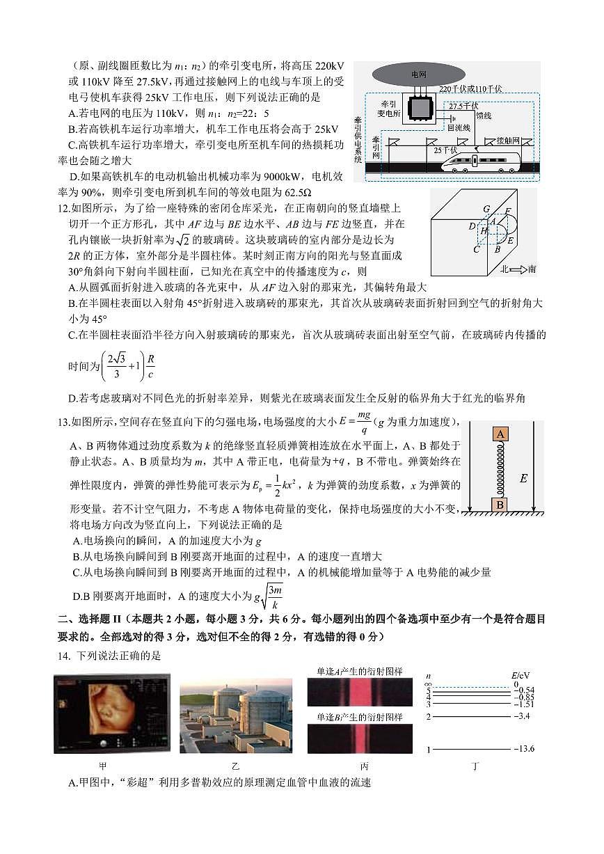 浙江省义乌中学2024届高三上学期首考适应性考试物理试卷（含答案）第3页