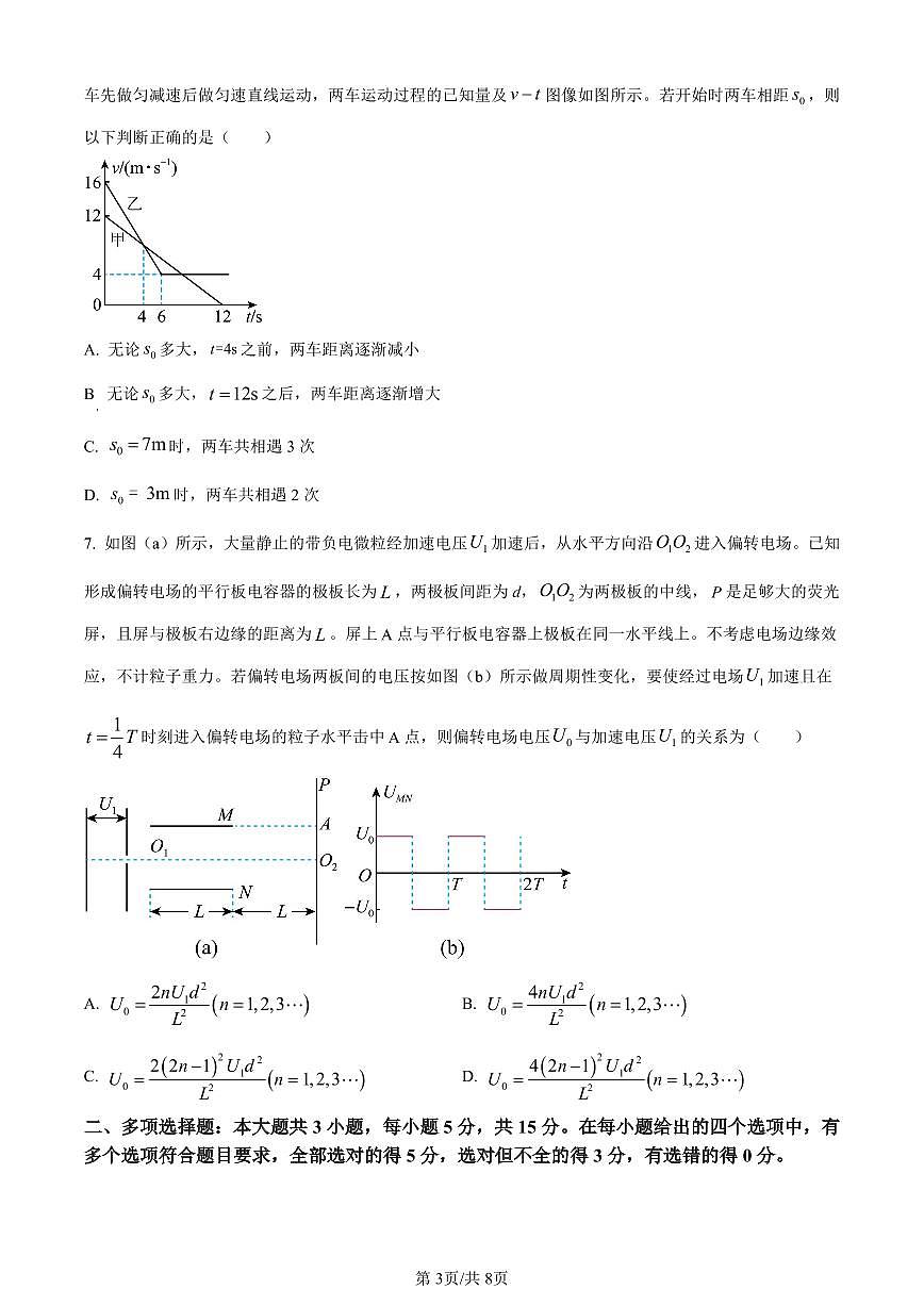 重庆市第一中学校2023-2024学年高三上12月月考物理试卷（含答案）第3页