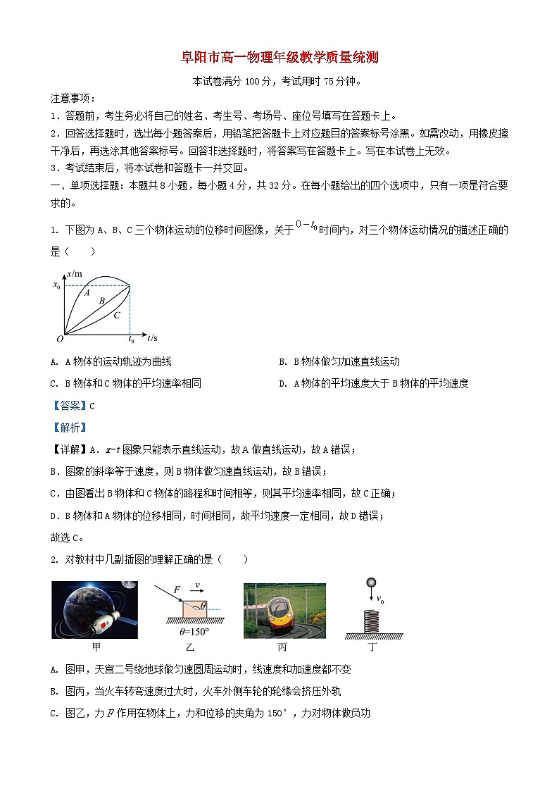 安徽省阜阳市2023_2024学年高一物理下学期7月期末试题含解析第1页