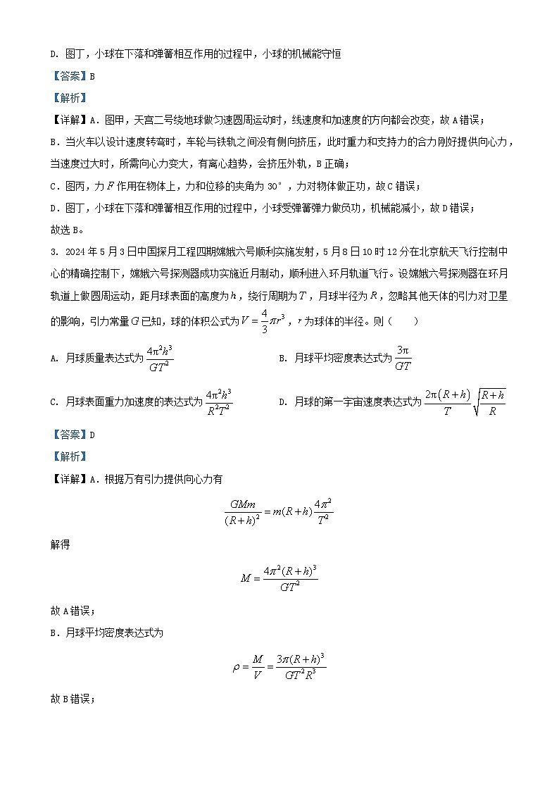 安徽省阜阳市2023_2024学年高一物理下学期7月期末试题含解析第2页