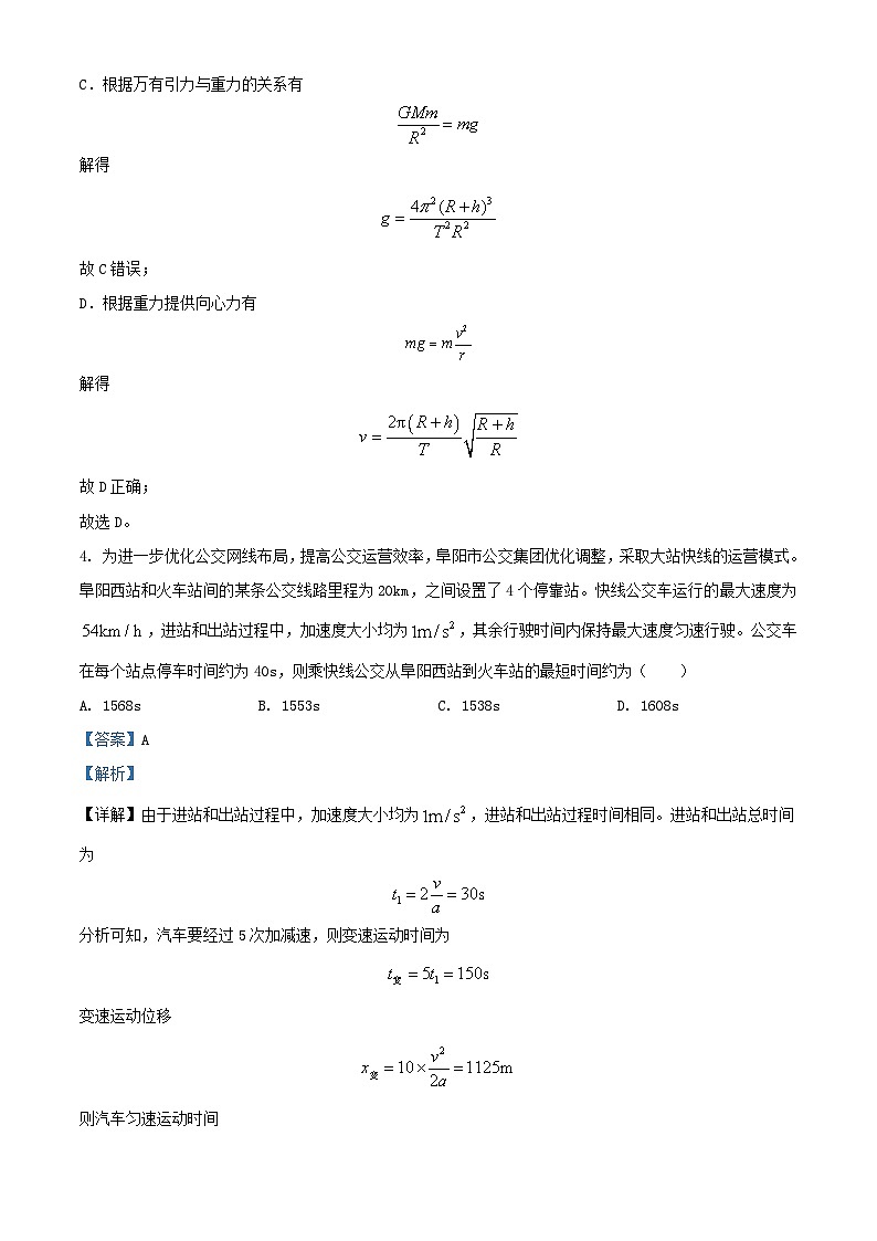 安徽省阜阳市2023_2024学年高一物理下学期7月期末试题含解析第3页