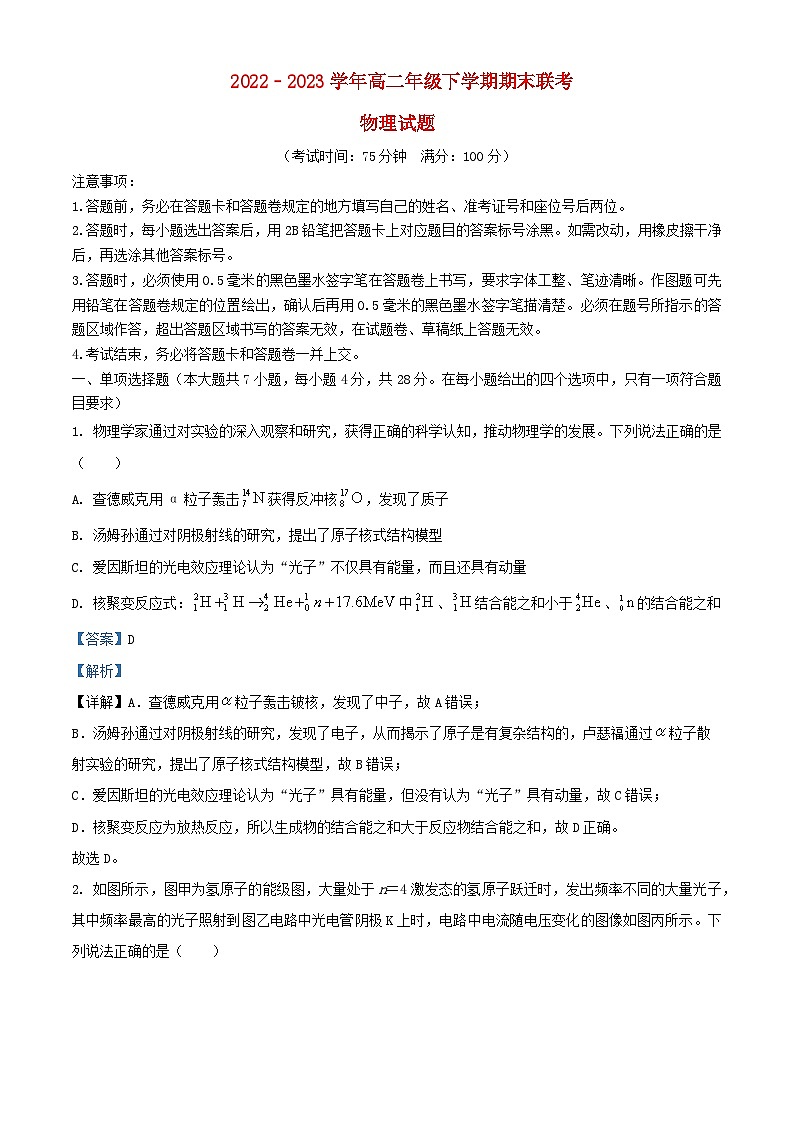 安徽省合肥市2022_2023学年高二物理下学期期末考试试题含解析第1页