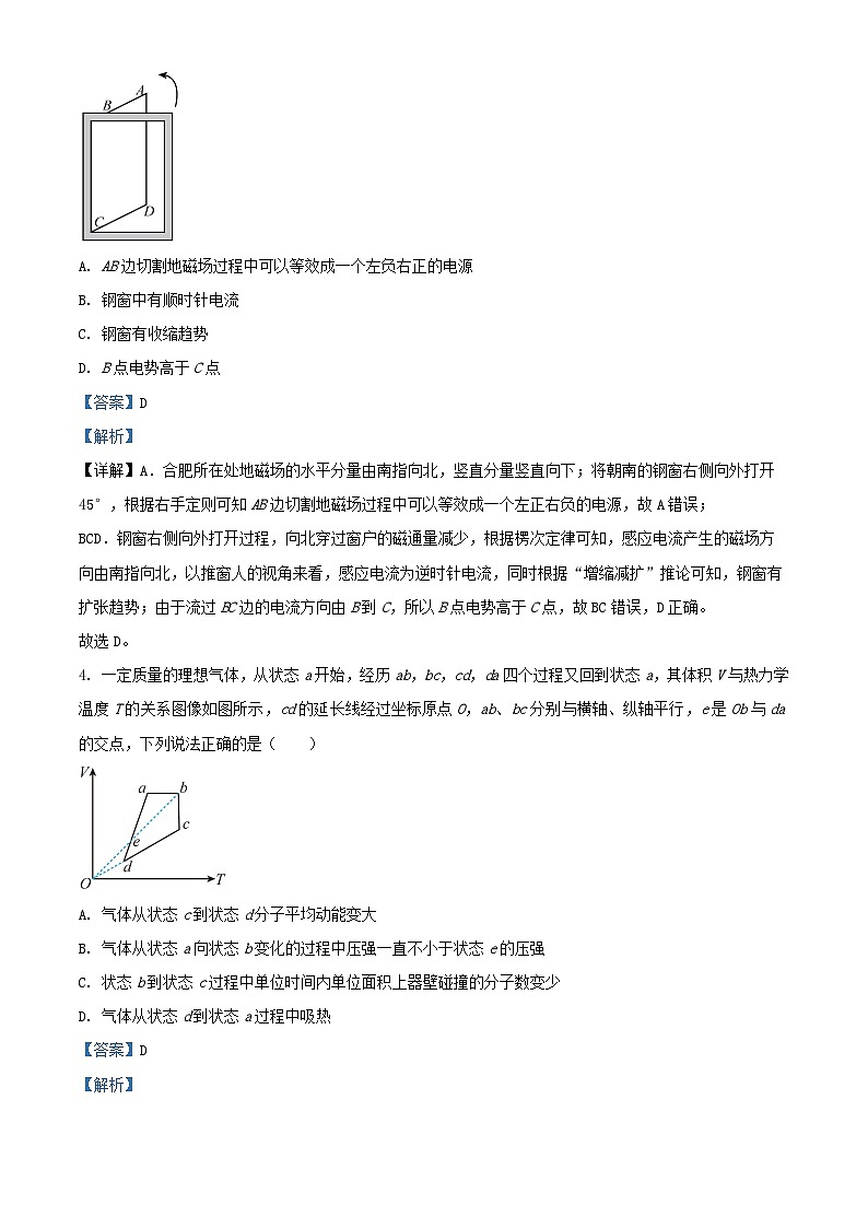安徽省合肥市2022_2023学年高二物理下学期期末考试试题含解析第3页
