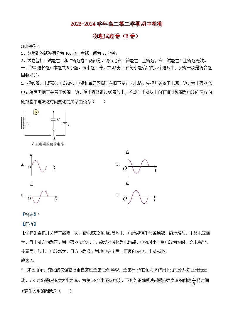 安徽省合肥市2023_2024学年高二物理下学期期中检测试题含解析第1页
