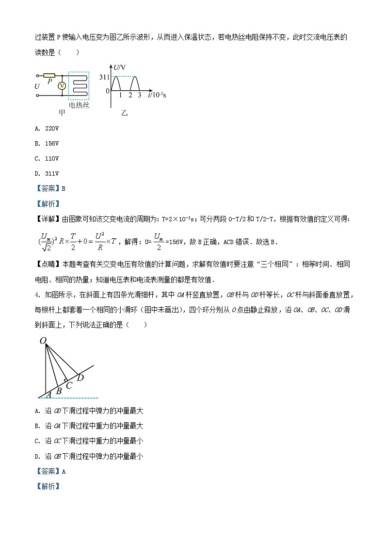 安徽省合肥市2023_2024学年高二物理下学期期中检测试题含解析第3页