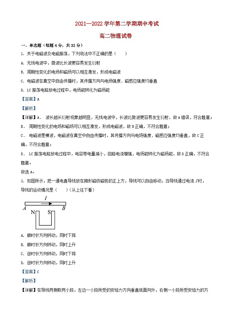 安徽省芜湖市2021_2022学年高二物理下学期期中试卷含解析第1页