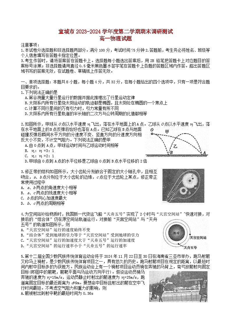 安徽省宣城市2023_2024学年高一物理下学期7月期末试题无答案第1页