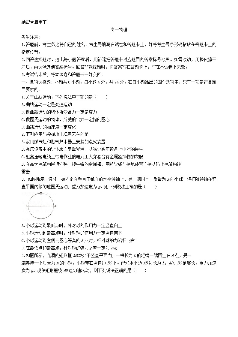 湖南省部分学校2023_2024学年高一物理下学期期末联考试题含解析第1页