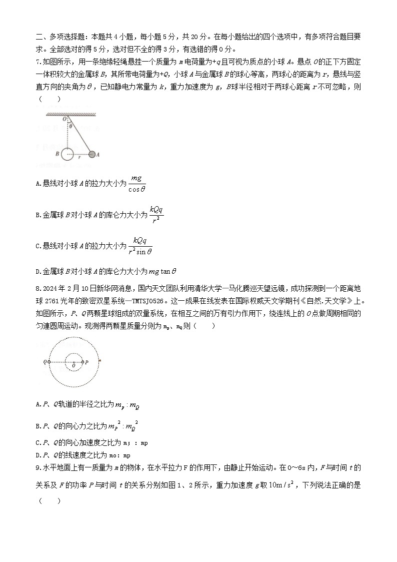 湖南省部分学校2023_2024学年高一物理下学期期末联考试题含解析第3页