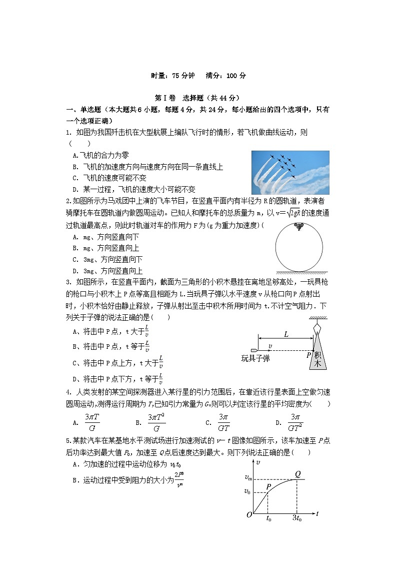 湖南省邵阳市邵东市2023_2024学年高一物理下学期期末考试试题第1页