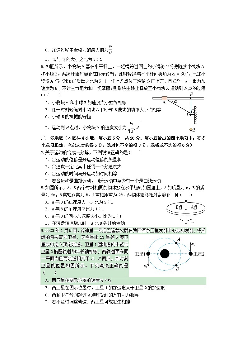湖南省邵阳市邵东市2023_2024学年高一物理下学期期末考试试题第2页