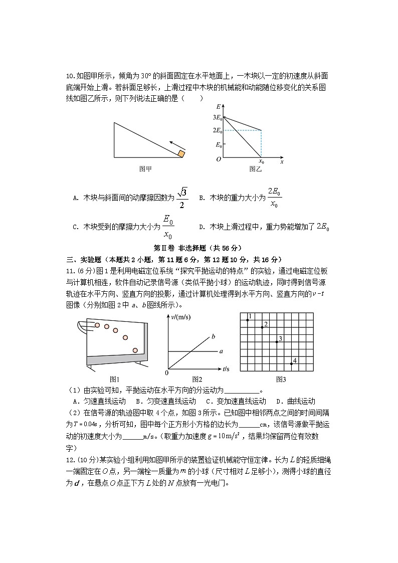湖南省邵阳市邵东市2023_2024学年高一物理下学期期末考试试题第3页