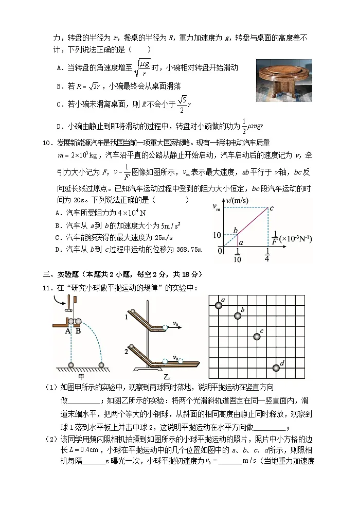 湖南省张家界市2023_2024学年高一物理下学期期末考试试题第3页