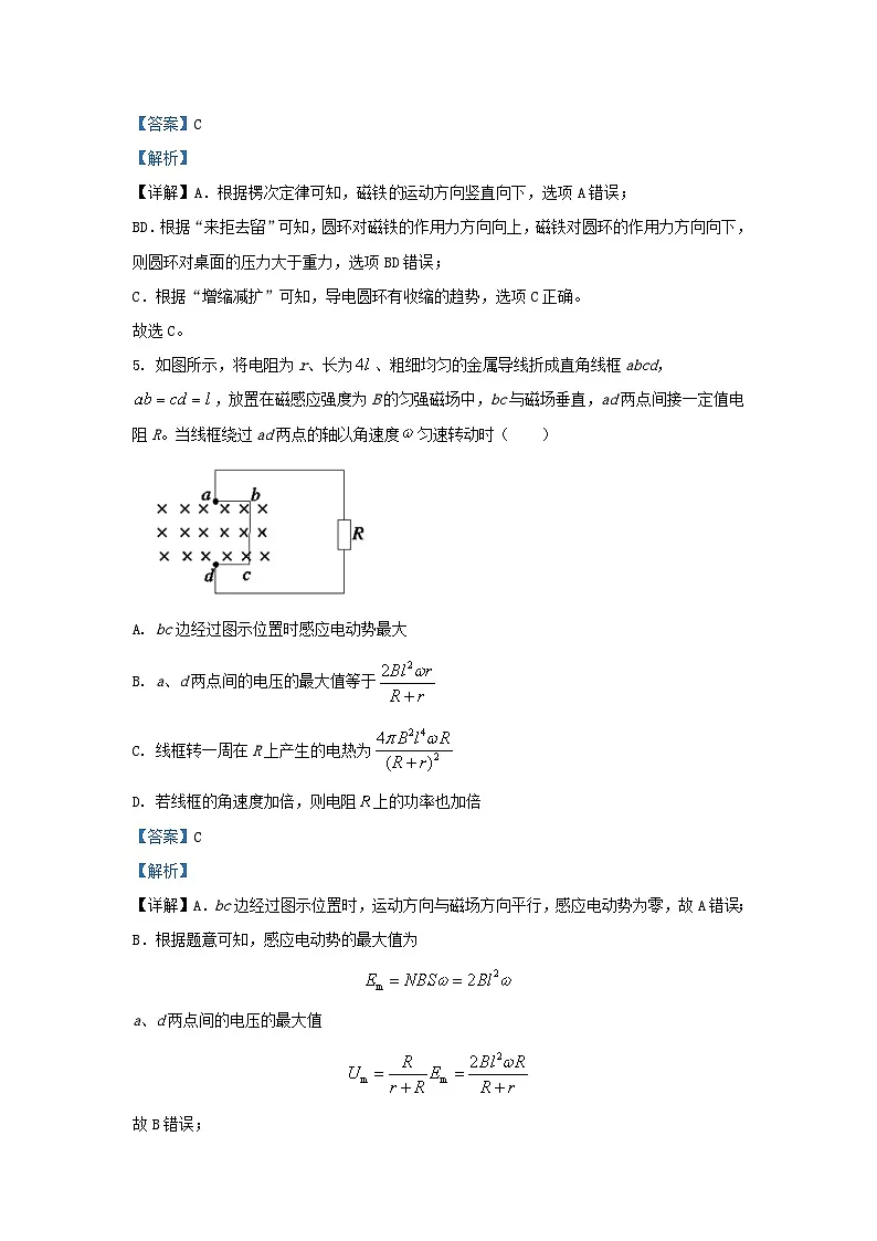 浙江省2023_2024学年高二物理上学期开学试题含解析第3页