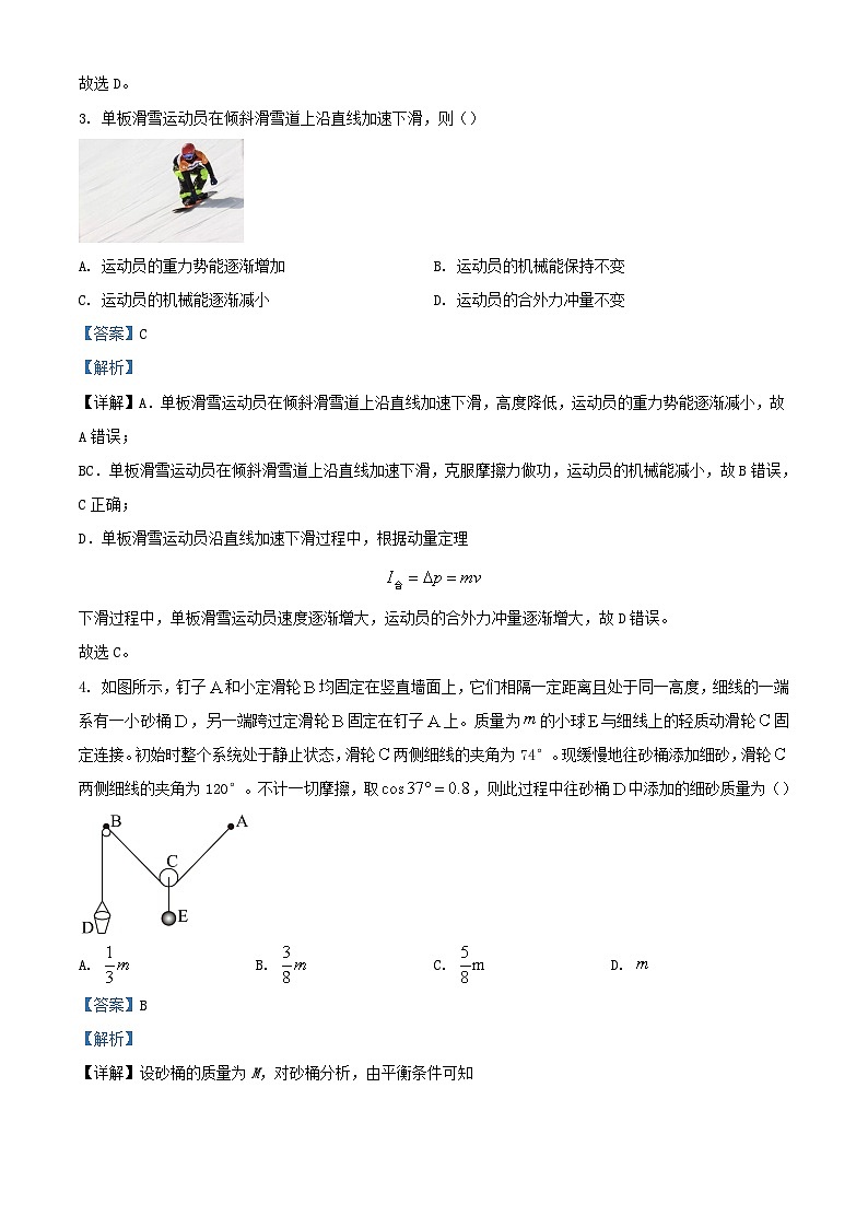 浙江省2023_2024学年高二物理下学期4月期中试题含解析第2页