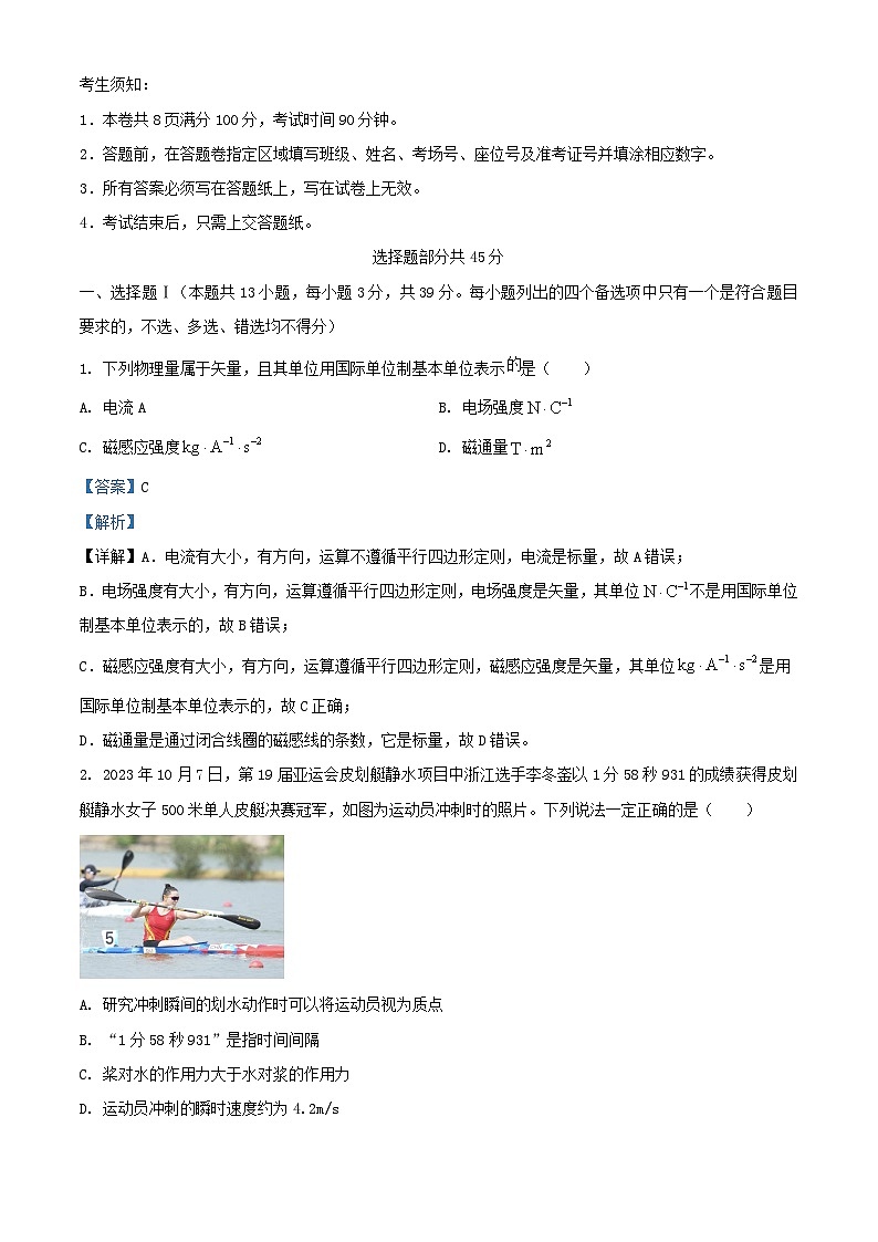 浙江省2023_2024学年高三物理下学期4联考试题含解析第1页