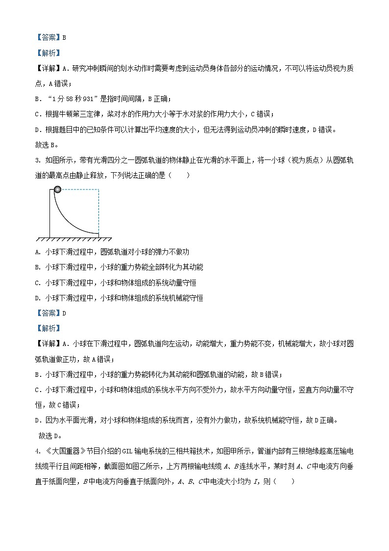 浙江省2023_2024学年高三物理下学期4联考试题含解析第2页