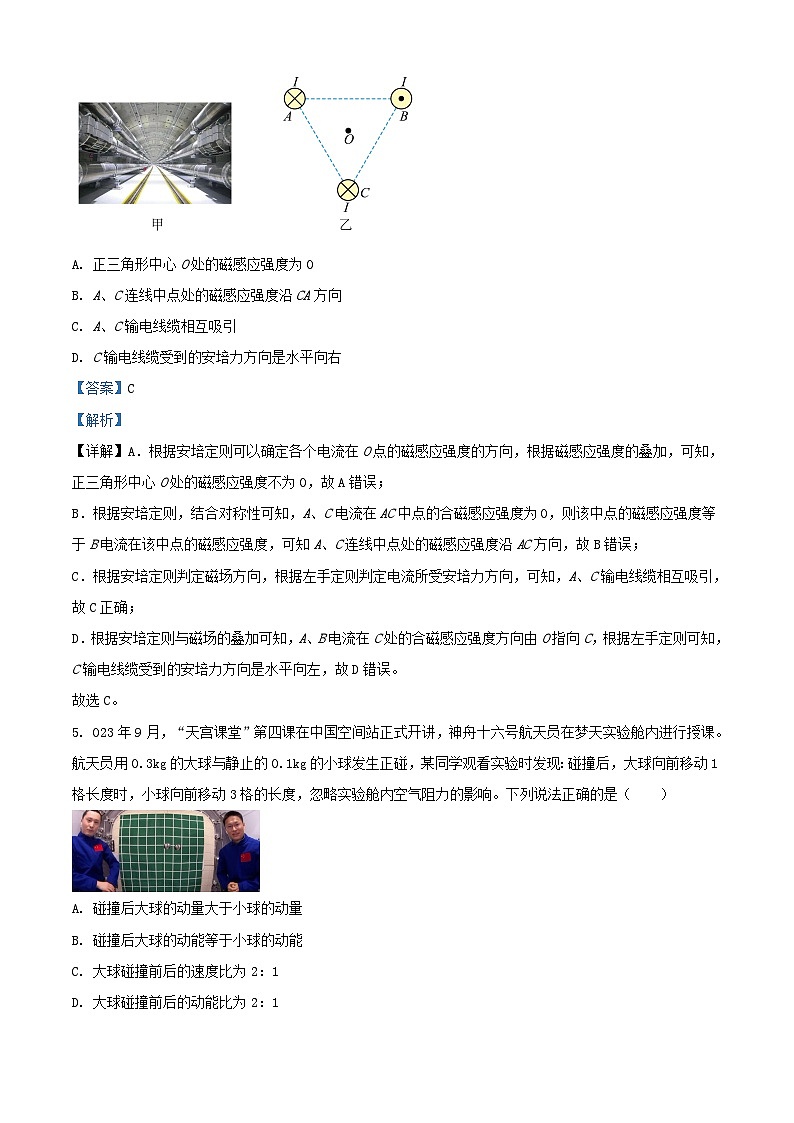 浙江省2023_2024学年高三物理下学期4联考试题含解析第3页