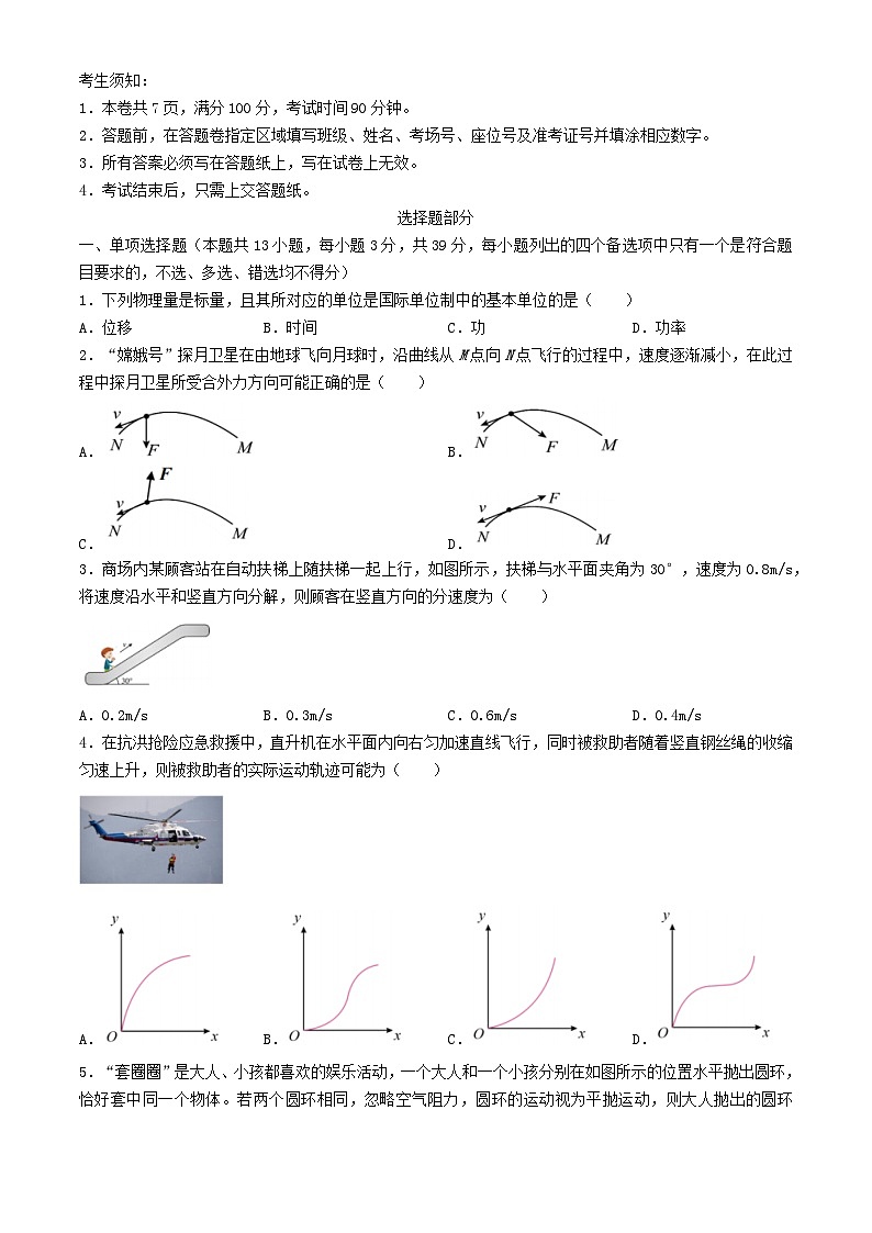 浙江省2023_2024学年高一物理下学期4月期中试题2第1页